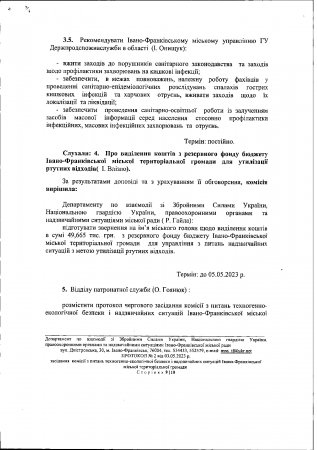 ПРОТОКОЛ №2 ВІД 03.05.2023