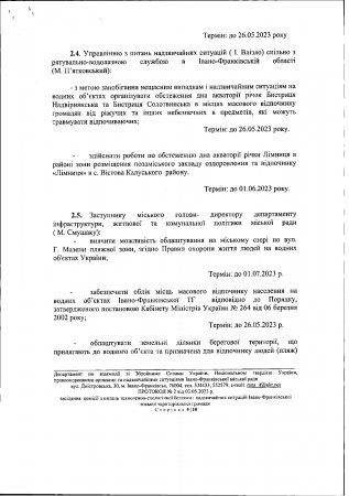 ПРОТОКОЛ №2 ВІД 03.05.2023