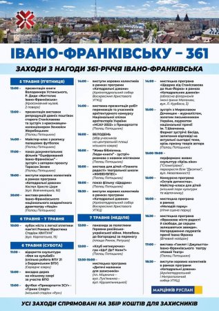 Афіша подій до Дня міста