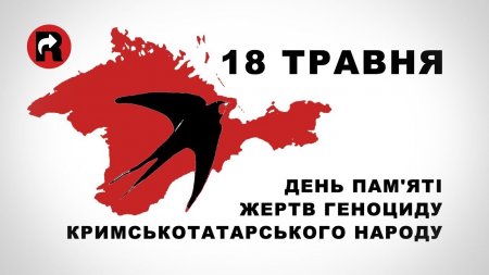 18 Травня – День Пам’яті Жертв Геноциду Кримськотатарського Народу