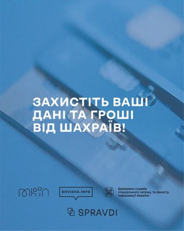 КІБЕРБЕЗПЕКА ПІД ЧАС ВІЙНИ
