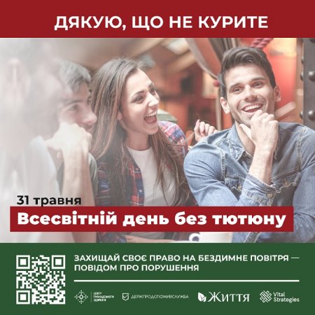 31 травня День боротьби з   тютюнопалінням