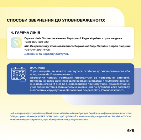 Чим займається Уповноважений Верховної ради України з прав люддини?