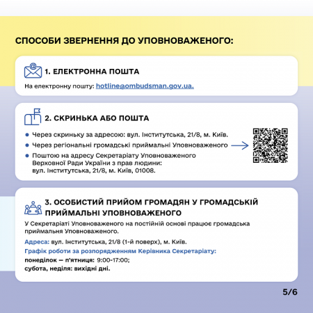 Чим займається Уповноважений Верховної ради України з прав люддини?