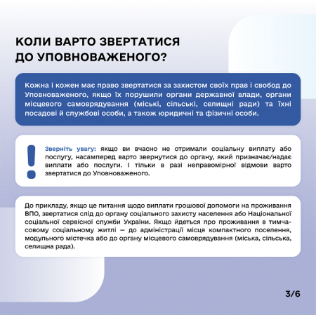 Чим займається Уповноважений Верховної ради України з прав люддини?