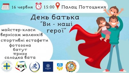 Запрошуємо на свято до Дня батька "Ви - наші герої"!