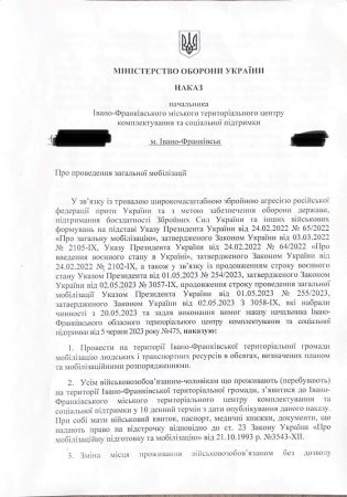 Наказ начальника Івано-Франківського МЦУСП про мобілізацію