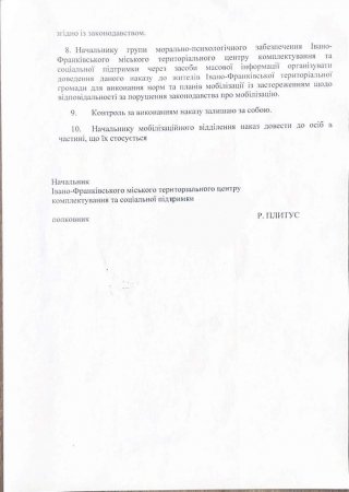 Наказ начальника Івано-Франківського МЦУСП про мобілізацію