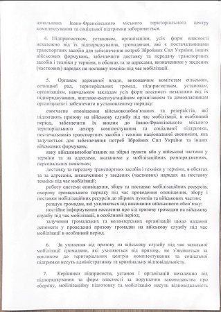 Наказ начальника Івано-Франківського МЦУСП про мобілізацію