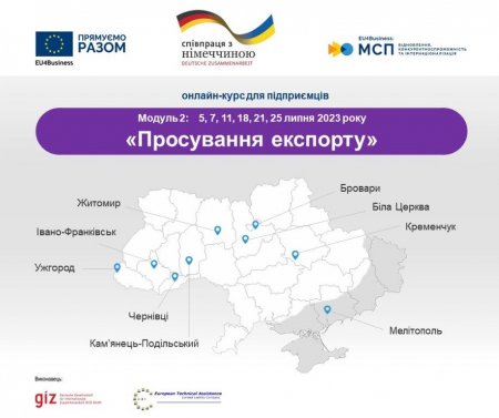 Програма #EU4Business оголошує набір на онлайн-курс «Просування експорту»