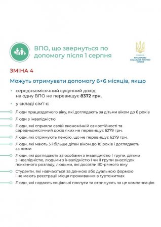 Допомога на проживання для ВПО