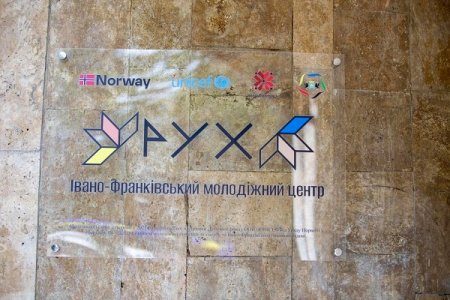 Для активних і завзятих: Молодіжний центр «Рух» уже працює у Франківську