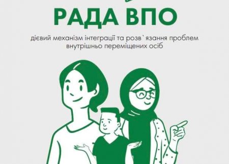 Розпочато роботу над формуванням персонального складу Ради ВПО Івано-Франківської територіальної громади