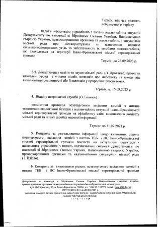 Протокол №6 від 08.09.2023