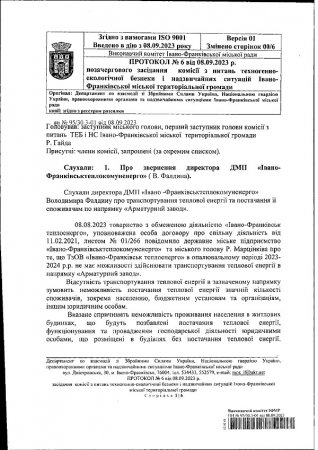 Протокол №6 від 08.09.2023