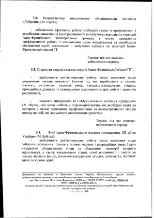 Протокол №6 від 08.09.2023