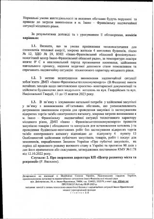 Протокол №6 від 08.09.2023