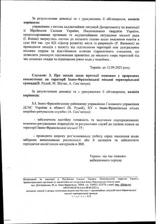 Протокол №6 від 08.09.2023