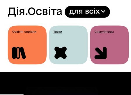 Дивись і вчись на  Дія.Цифрова освіта