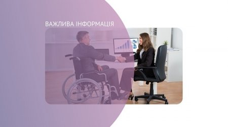 Відтепер роботодавці зможуть отримувати компенсацію за облаштування робочих місць для осіб з інвалідністю