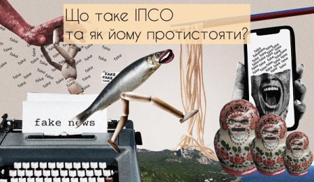 Що таке ІПСО та як його розпізнати
