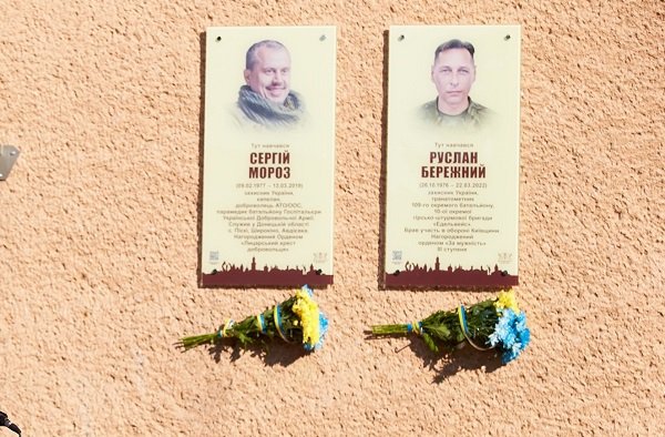 В памʼять про захисників Сергія Мороза та Руслана Бережного