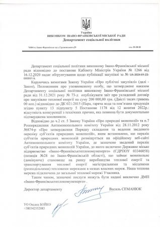 Обгрунтування закупівель у сфері теплопостачання