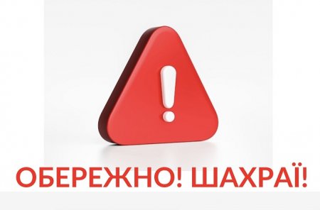 Держпродспоживслужба застерігає про часті випадки шахрайства