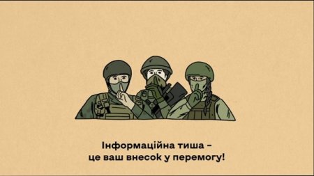 Ловіть корисні посилання, як інформаційно не нашкодити військовим