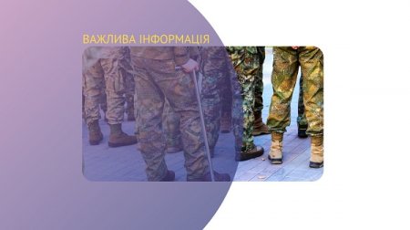 Підтримка конкурентоспроможності учасників бойових дій та осіб з інвалідністю внаслідок війни 
