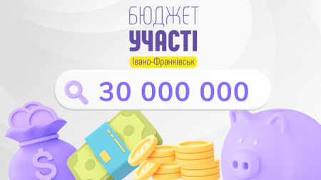 Бюджет участі 2024: 30 млн гривень на ідеї франківців