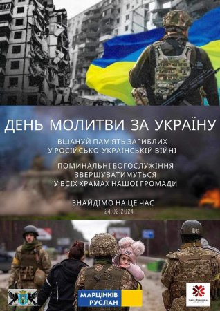 Увага! Виконавчий комітет просить обмежити  проведення розважальних заходів 24 лютого 2024 року