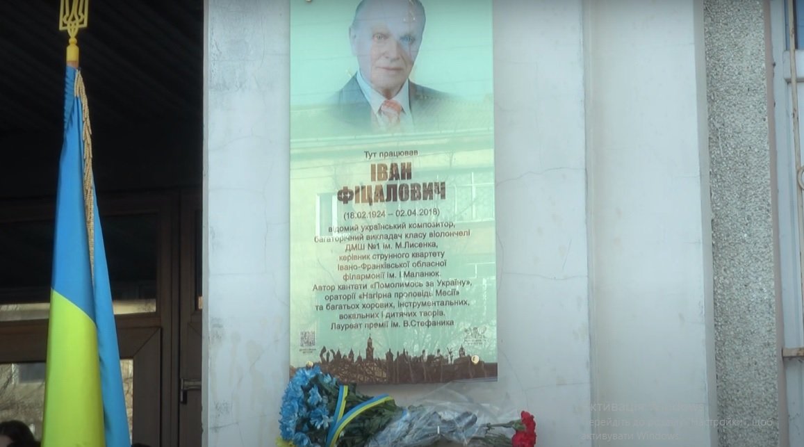 У Франківську відкрили анотаційну дошку відомому композитору Івану Фіцаловичу