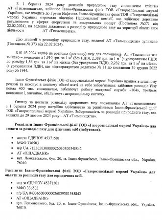 «ГАЗМЕРЕЖІ» відтепер здійснюють розподіл газу на території ліцензійної діяльності АТ "Тисменицягаз"