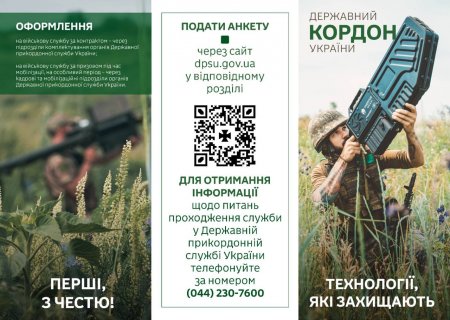 В Державній прикордонній службі України триває рекрутингова кампанія