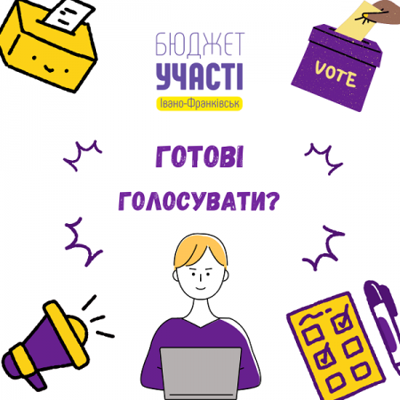 108 ініціатив Бюджету участі змагаються за реалізацію в громаді