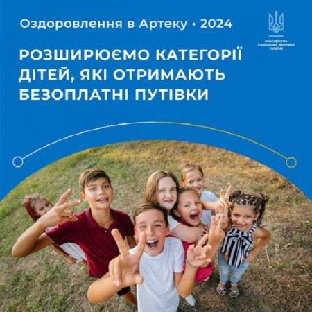 Відпочинок в «Артеку» для дітей-переселенців. 