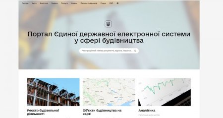 Де шукати інформацію про дозвільні документи на об’єкти будівництва