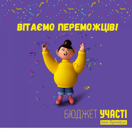 39 переможців Бюджету участі 2024