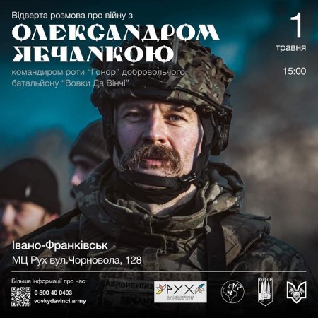 “Відверто про війну” - запрошуємо на зустріч із командиром роти “Гонор” відомого батальйону “Вовки Да Вінчі”  59 ОМБ - Олександром Ябчанкою.