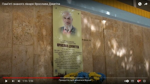 Пам’яті знаного лікаря Ярослава Джигіти
