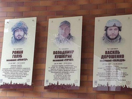 Пам’яті Героїв Василя Дорошенка, Романа Голуба та Володимира Кушнірика