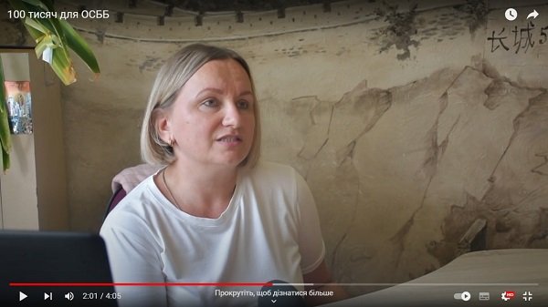 100 тисяч для ОСББ