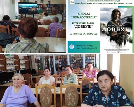МІСЬКІ БІБЛОТЕКИ ЗАПРОШУЮТЬ НА ПЕРЕГЛЯД ФІЛЬМІВ