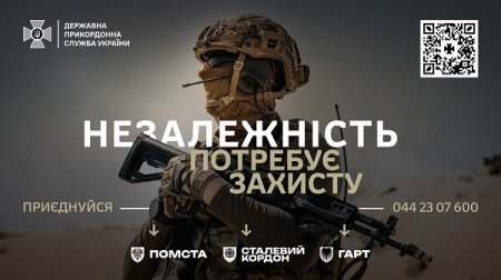 Незалежність потребує захисту