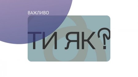 Як долати стрес та виклики війни — Всеукраїнська програма  ментального здоров’я «Ти як?»