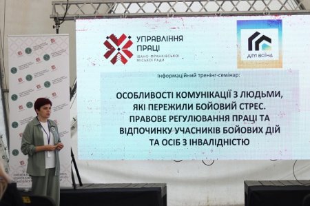 Про особливості комунікації з людьми, які пережили бойовий стрес: в Івано-Франківську провели інформаційний тренінг-семінар