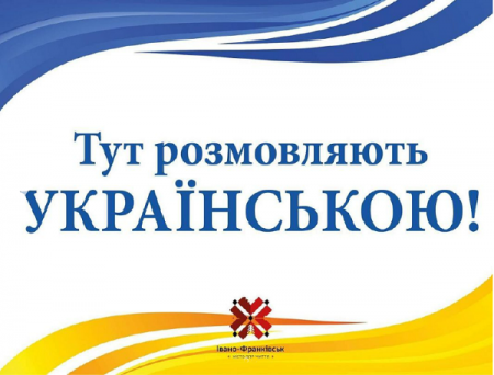 Франківськ прийняв Програму українізації в пам’ять Ірини Фаріон