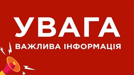 УВАГА! ВИКОНАВЧИЙ КОМІТЕТ ПРОСИТЬ ОБМЕЖИТИ ПРОВЕДЕННЯ РОЗВАЖАЛЬНИХ ЗАХОДІВ 29 СЕРПНЯ 2024 РОКУ