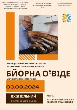  Німецький органіст виступить в Івано-Франківську!